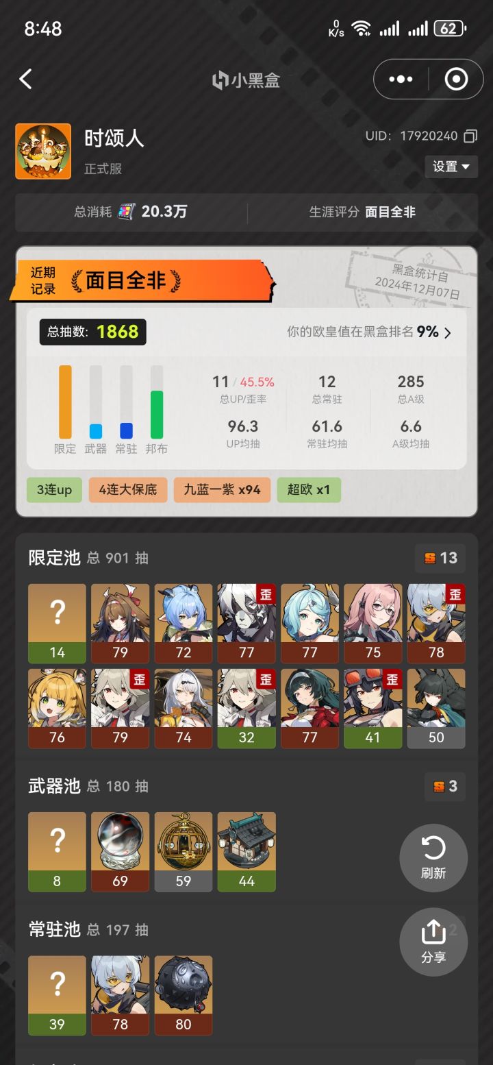对于我来说,不歪就算是欧了截图