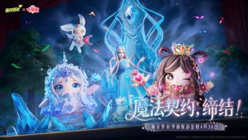 《蛋仔派对》×《精灵梦叶罗丽》联动上线
