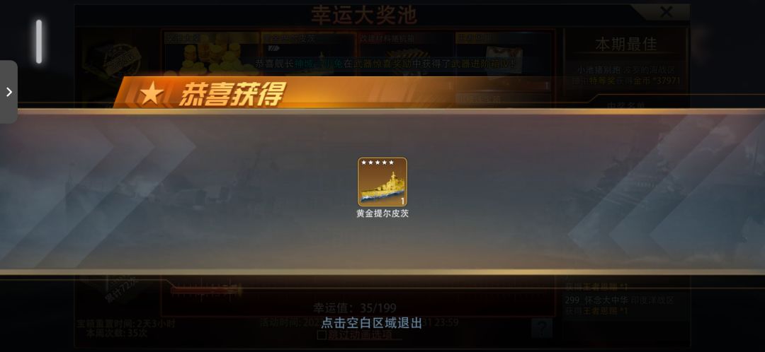 35抽 抽到黄金船 1