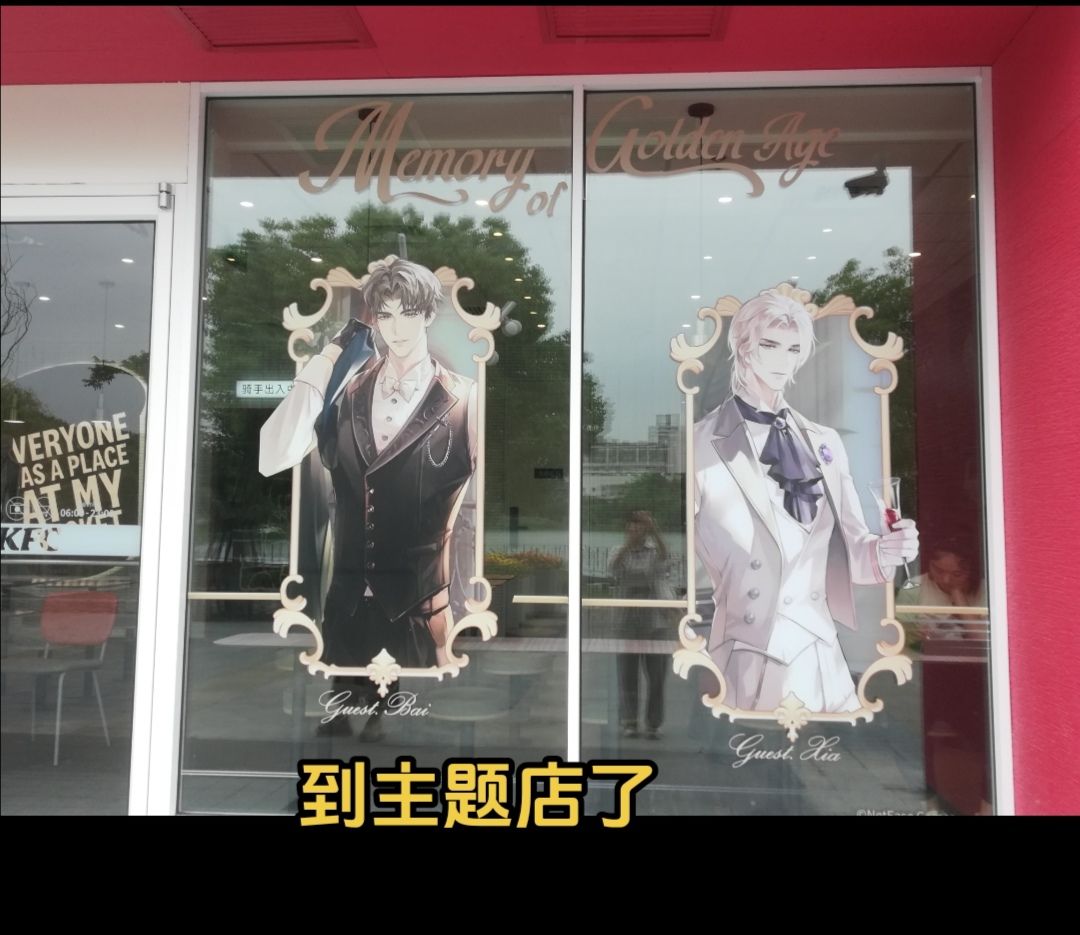 打卡世界之外主题店 2