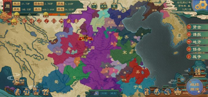 【春秋五霸】【大周王朝篇】截图