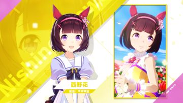 《闪耀！优俊少女》特雷森学园学生介绍 Vol.54：西野花