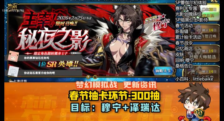 【体验服抢先看】新英雄抽卡环节 准备300抽!五星穆宁+泽瑞达!截图