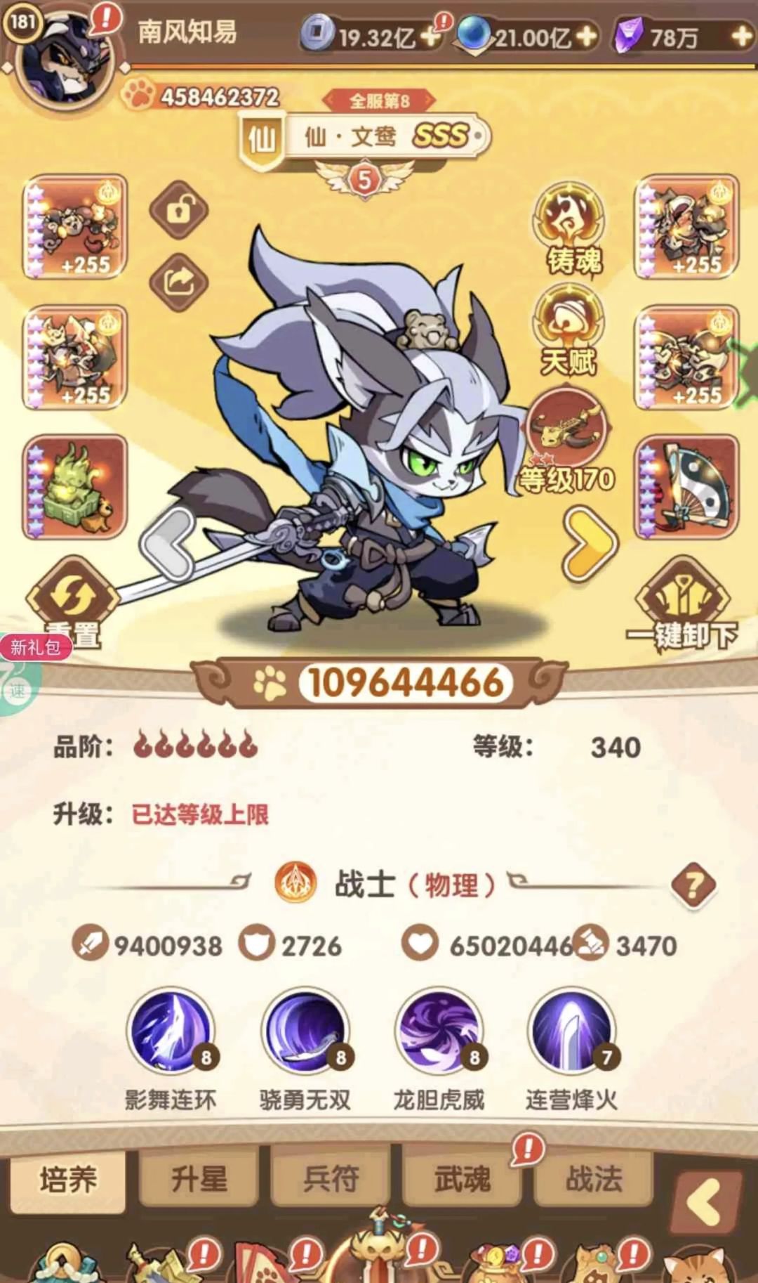 猫三国新手入坑必看指南 3