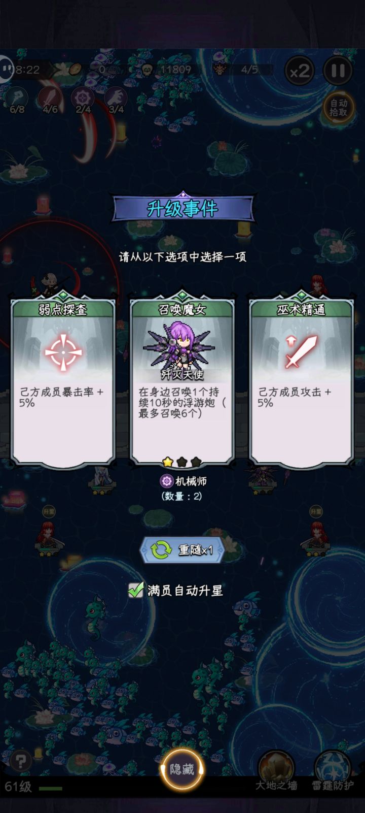 是先全部小升一下更好,还是先升星更好?截图