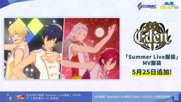 【公告】【Summer Live服装】MV服装商店售卖追加