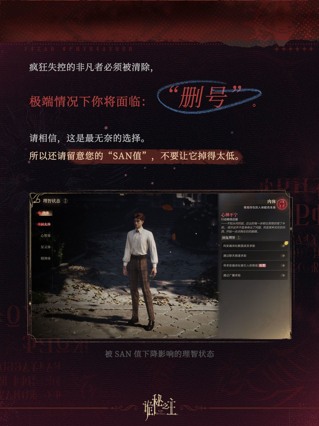 诡秘之主机制逆天!SAN过低会删号 3