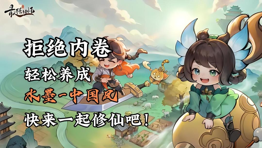 太累了，不想内卷了，一起来场轻松愉快的修行吧！截图