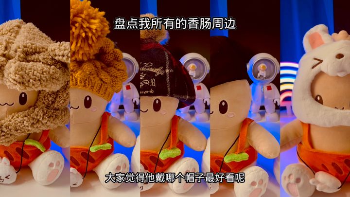 盘点我收集的所有香肠周边,开箱兔兔肠。#香肠派对 #心动周边 @香肠派对截图