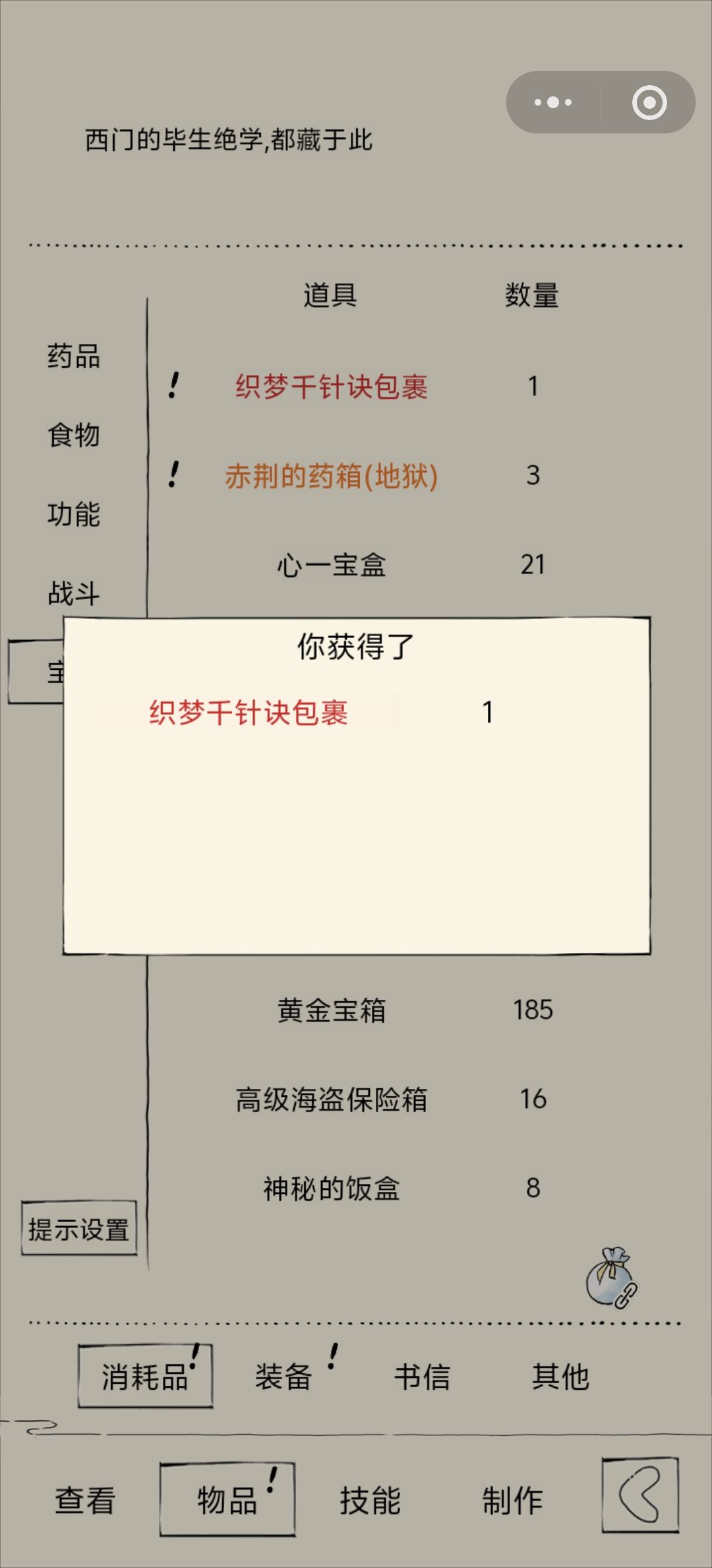 时间的力量 2
