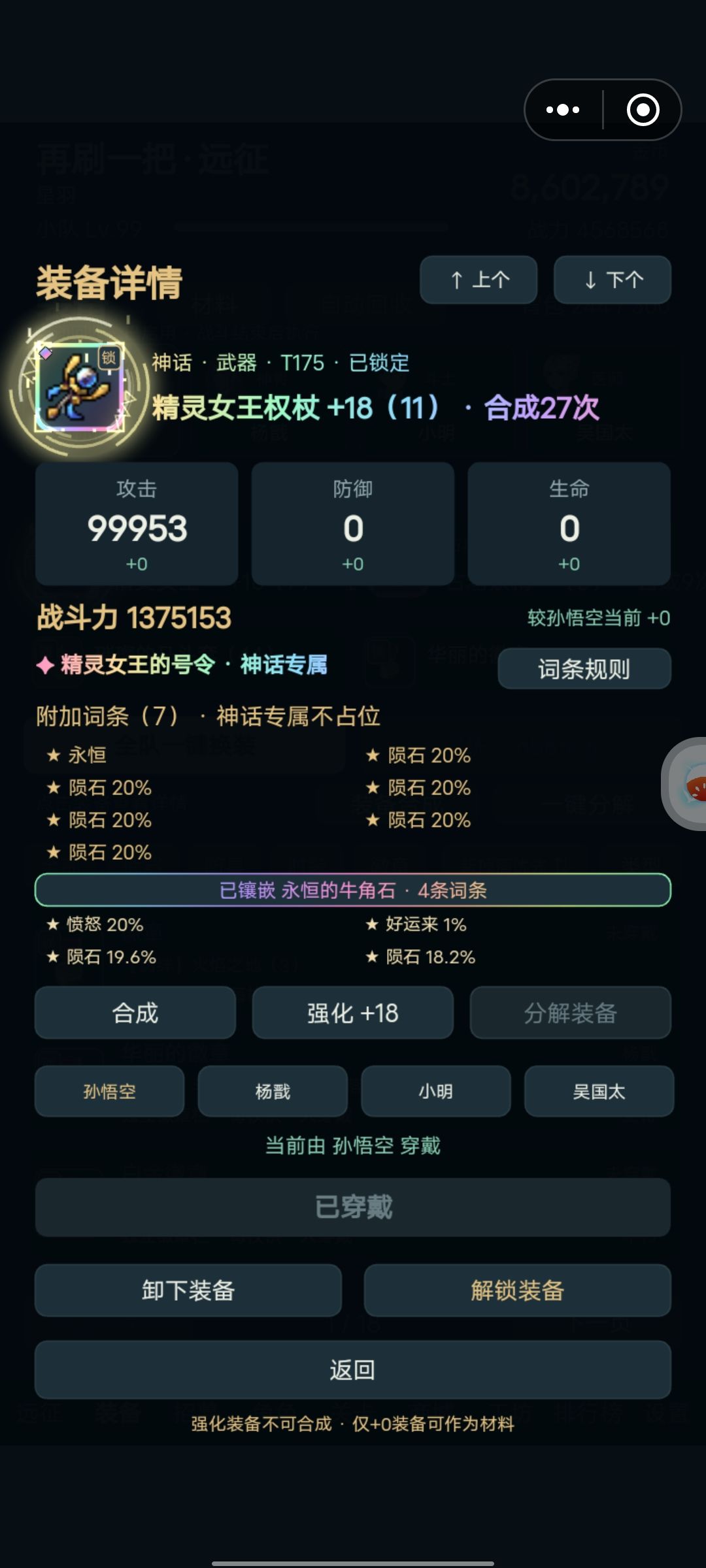 tap版本275装备搭配 2