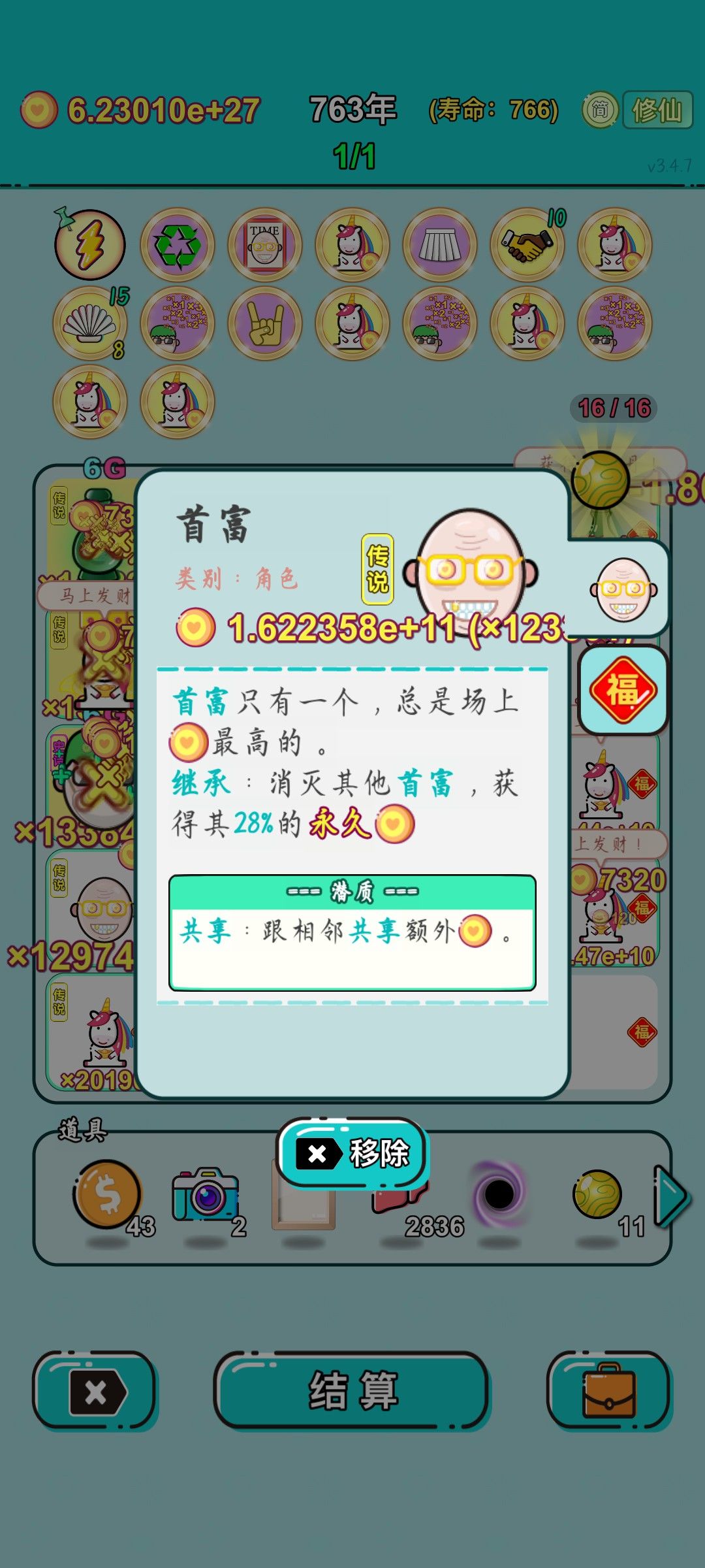 我的打工回顾截图