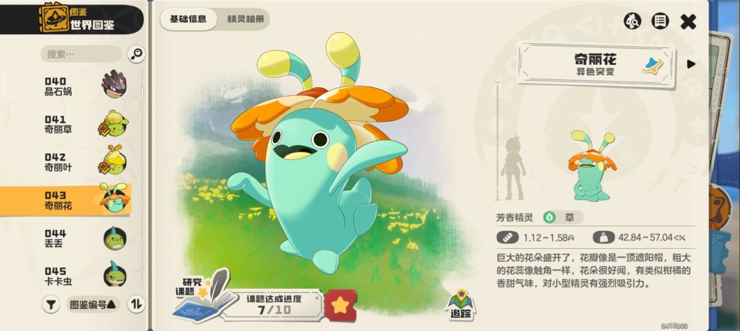 S1异色图鉴全览「2-3」 7