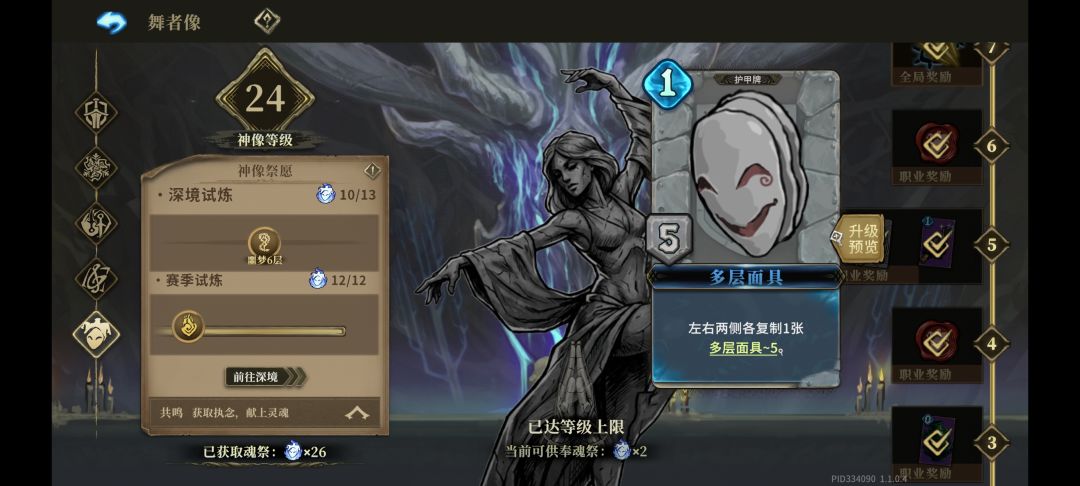 多层面具,低氪玩家复归者的核心牌 3