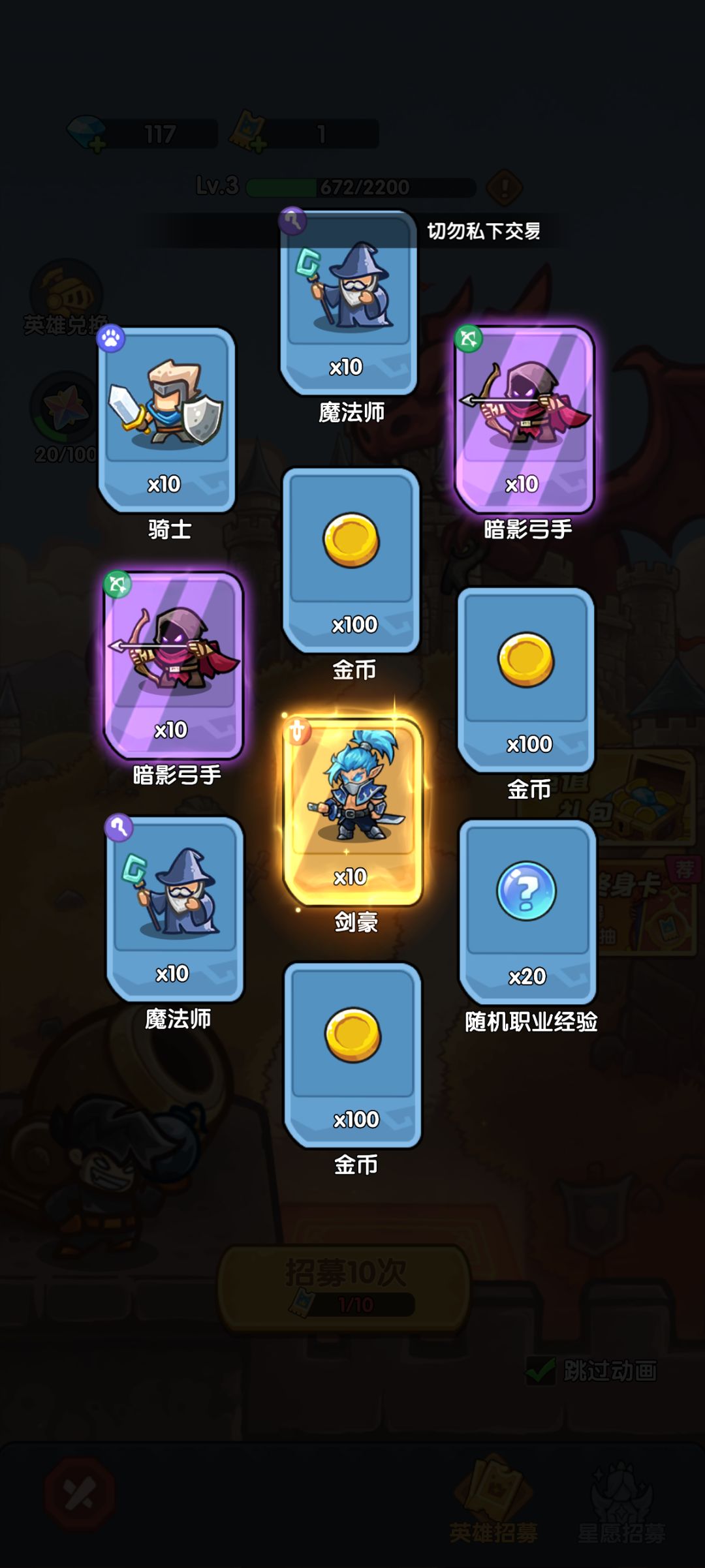 我在《王国大作战:前线》招募里出货了! 1