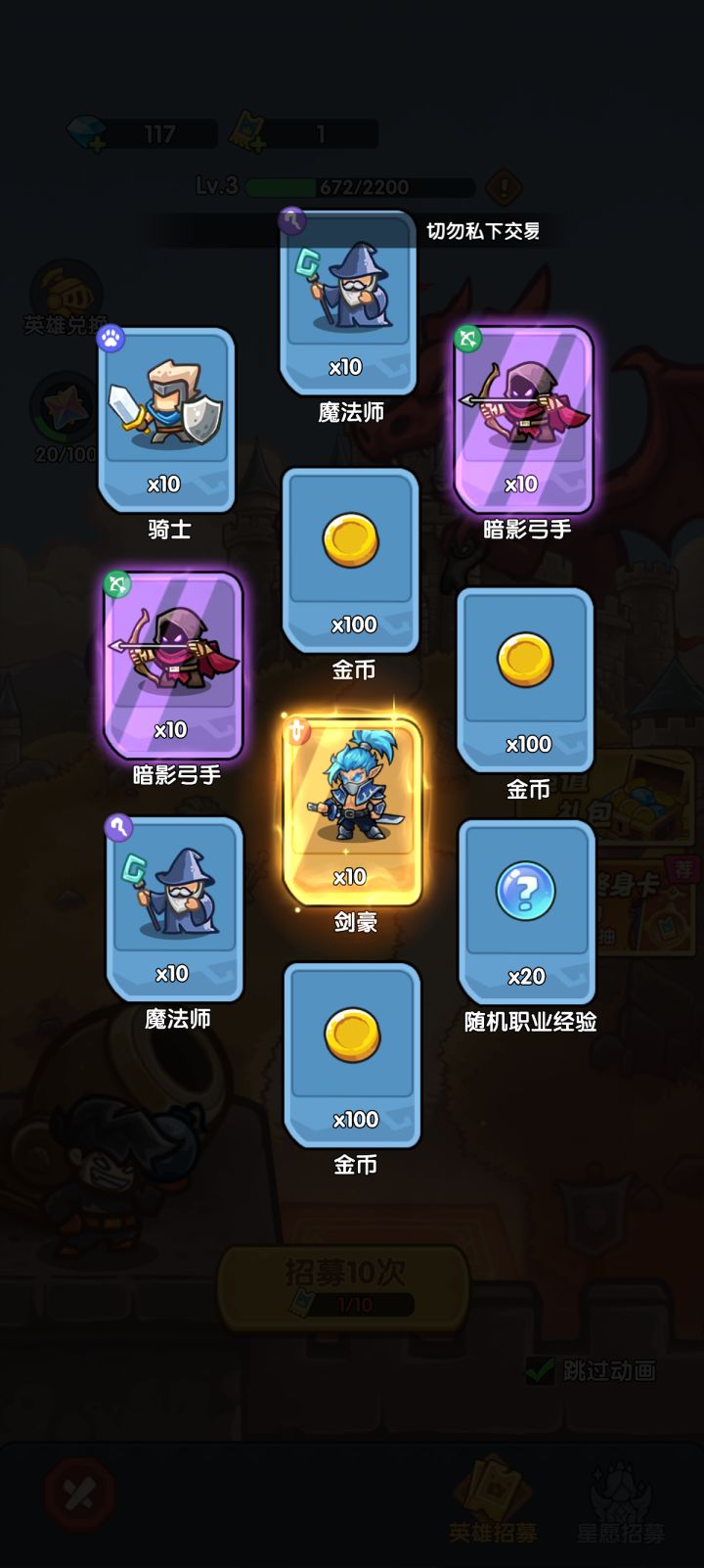 我在《王国大作战:前线》招募里出货了!截图