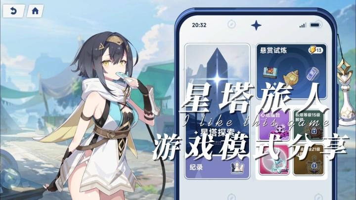 星塔旅人游戏模式分享截图