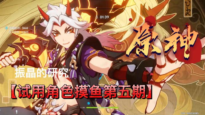 【V2.6攻略】#振晶的研究#  又想来看只用试用角色通关？ 5截图