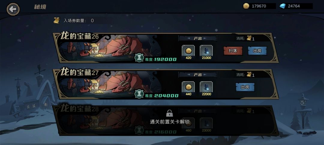 求教大佬龙之宝库怎么打到30关 2