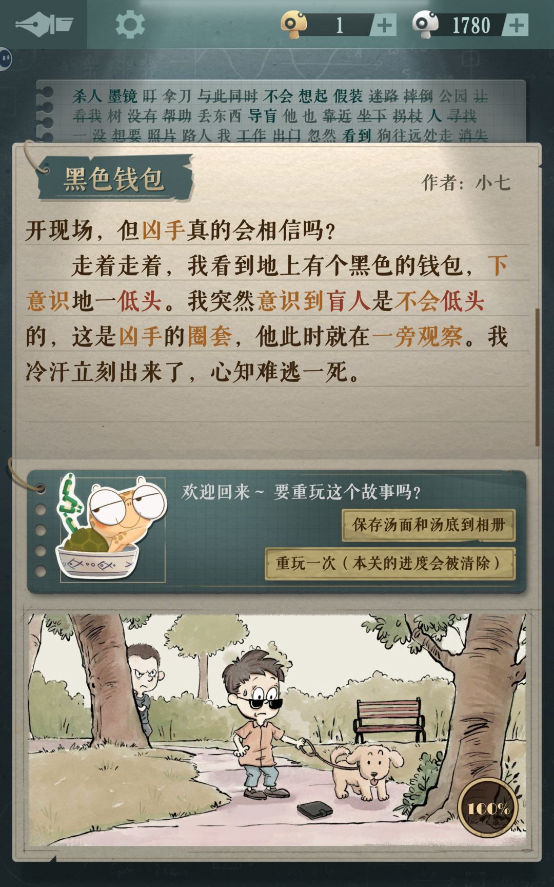1⃣️我的独白——1⃣️黑色钱包答案 2