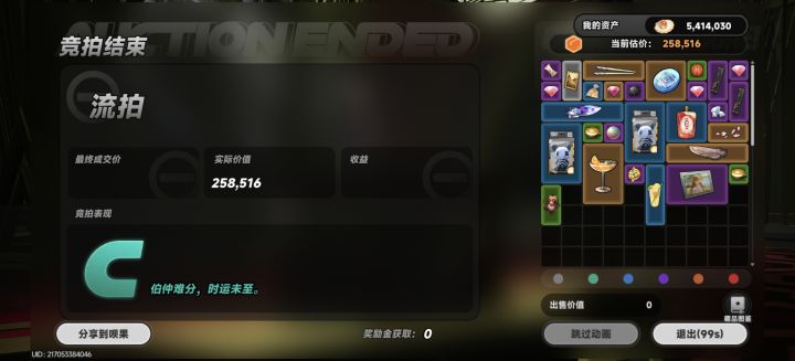 流拍是个啥截图