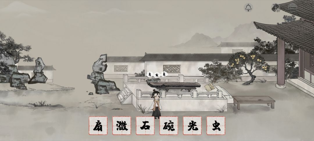 旧音这一关缺一个商字 1