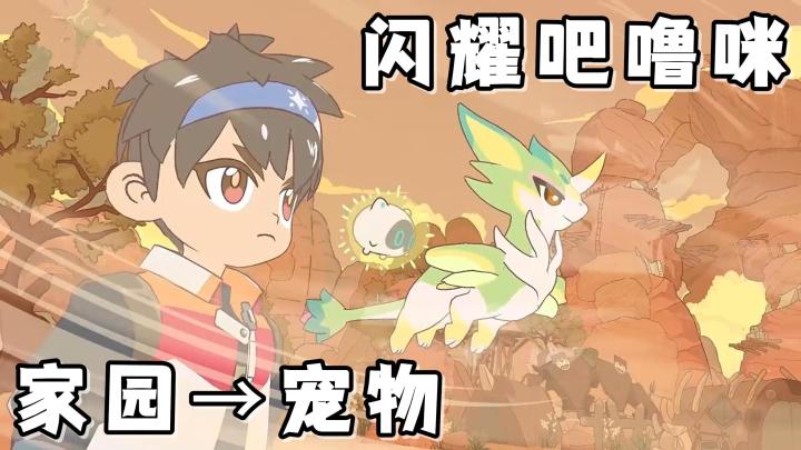【闪耀吧!噜咪】萌宠来袭!邂逅神奇的噜咪们,并一同冒险吧!截图