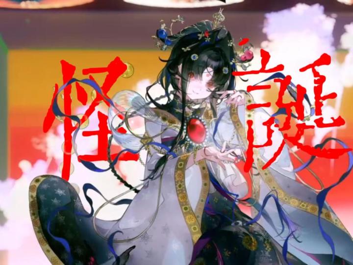很难不爱!谁能拒绝这种诡异又上头的怪诞?截图