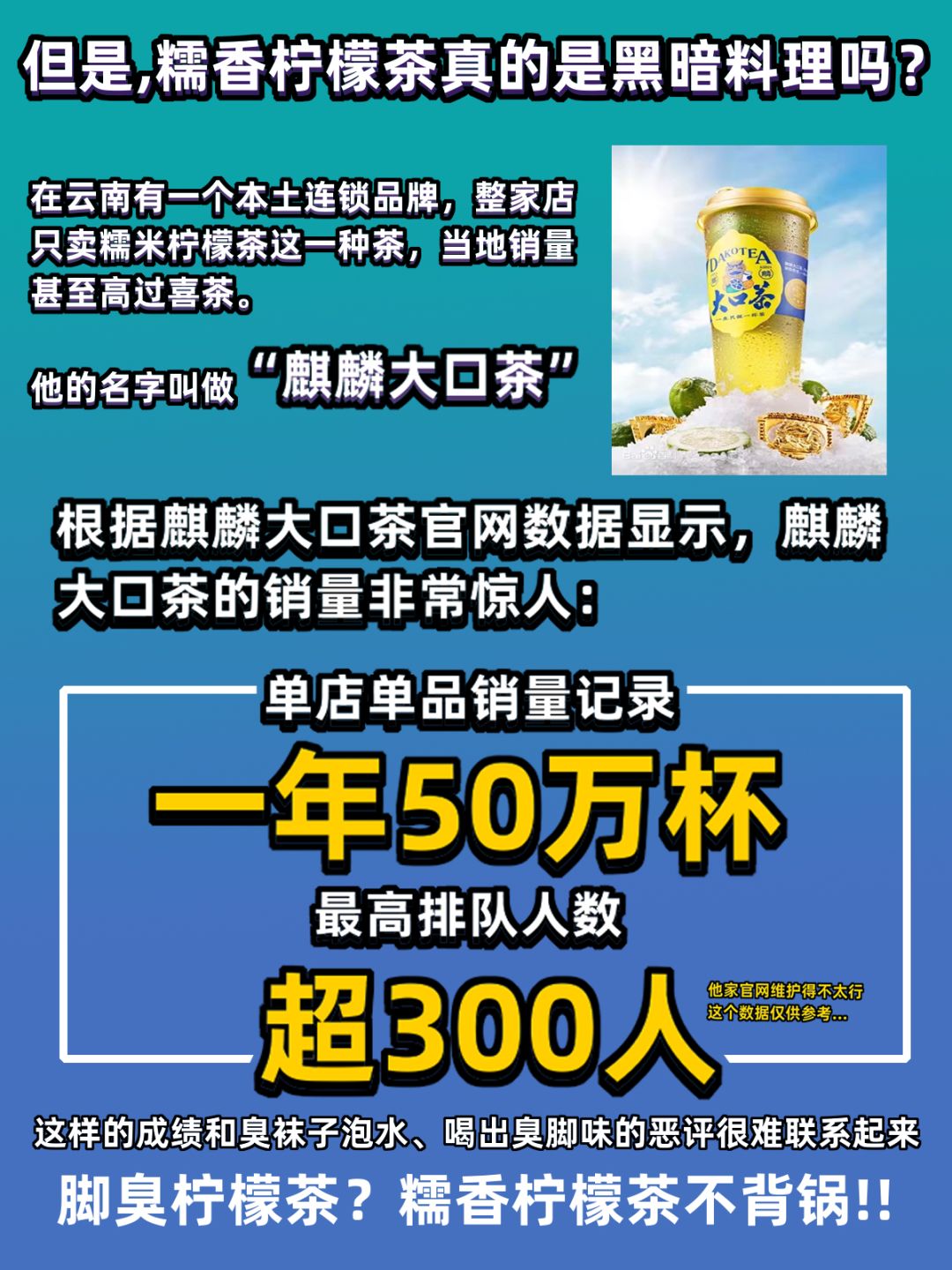 糯香柠檬茶喝出脚臭?还有这种好事(流口水 3
