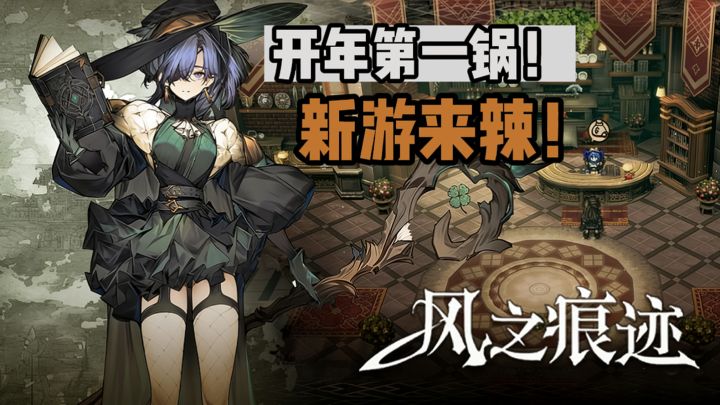 【TapTap年度游戏大赏】2026开年第一个RPG❗尝尝鲜截图