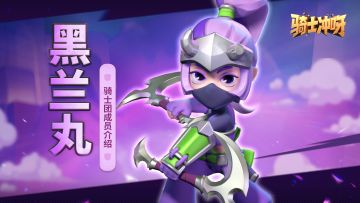 角色介绍|忍者黑兰丸