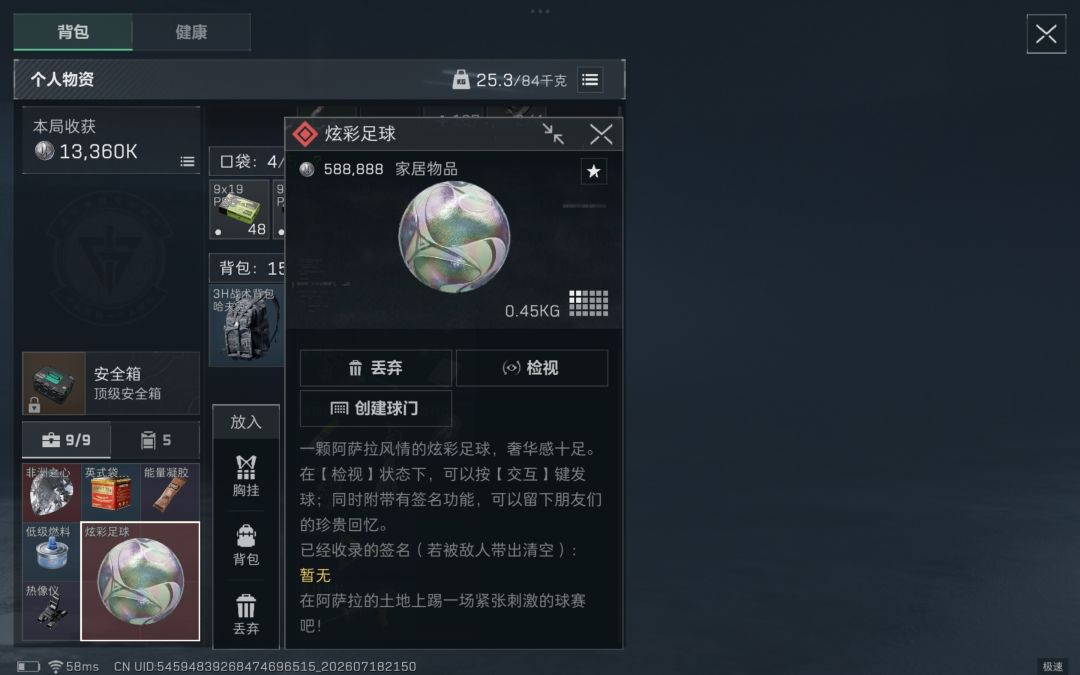 666,好消息出心了,还加了个炫彩足球 2