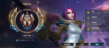 机制怪，不完美上王者路线