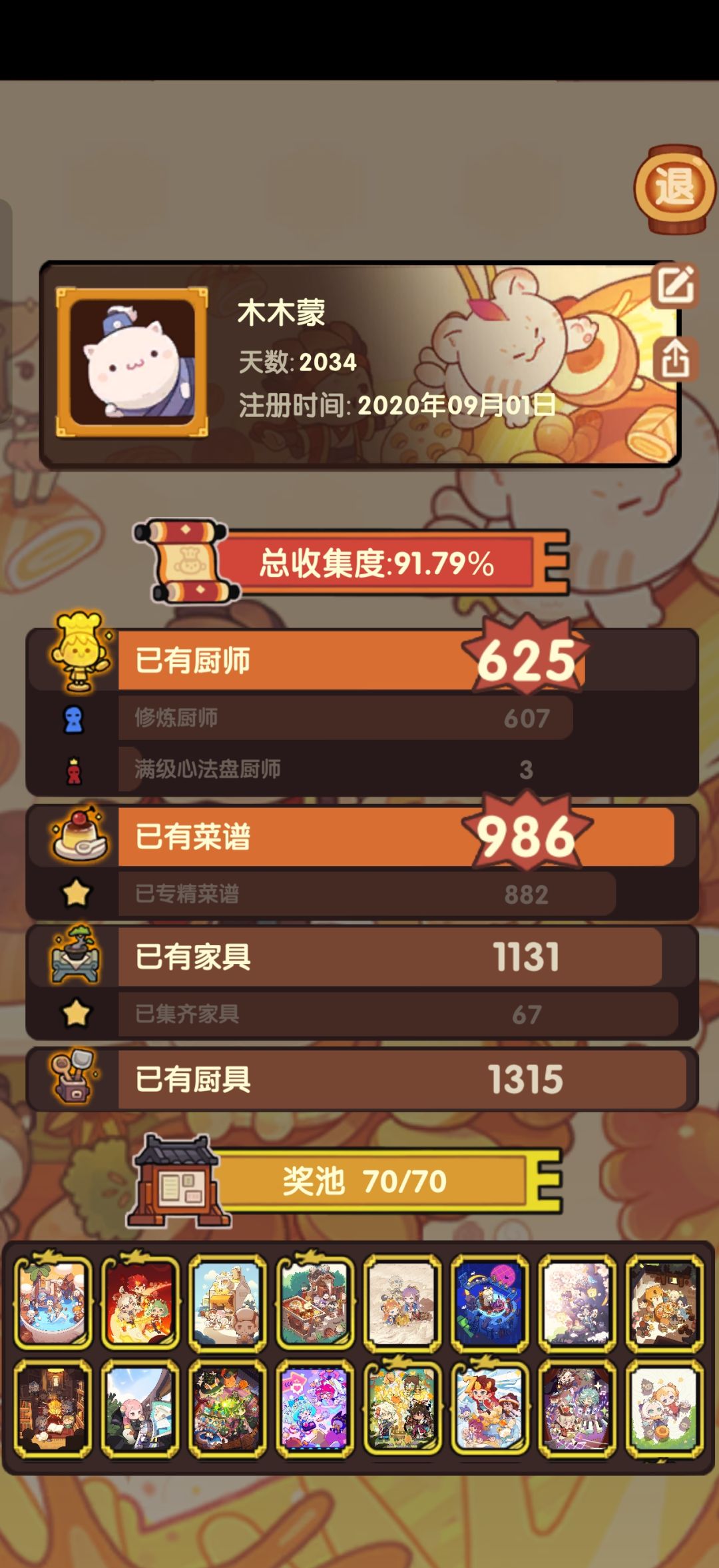 不知不觉玩那么久了截图