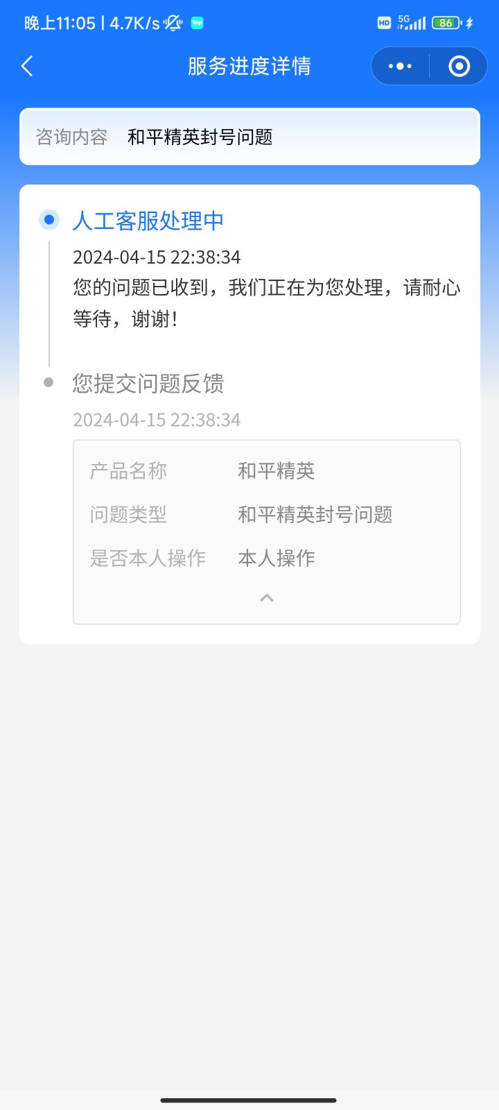 求和平精英官方尽快帮我解封截图