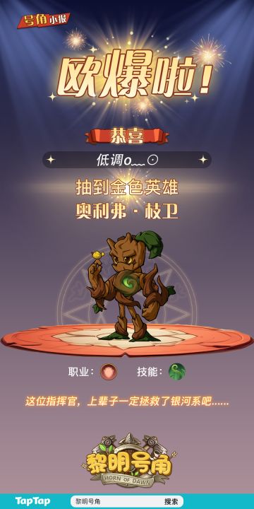 【号角小报】恭喜@低调o﹏⊙ 出金！！！
