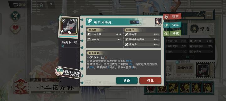 12杯带暴击伤害还是警戒伤害提升啊截图