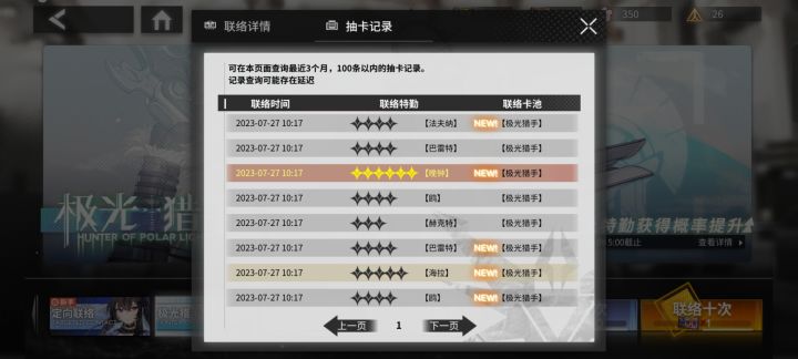不懂就问新人第一发十连必出SSR吗截图