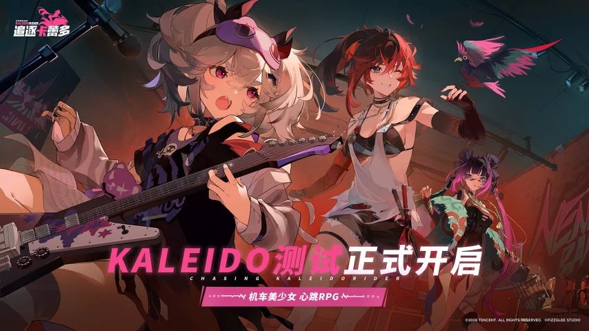 《追逐卡蕾多》国服首测今日开启! 1