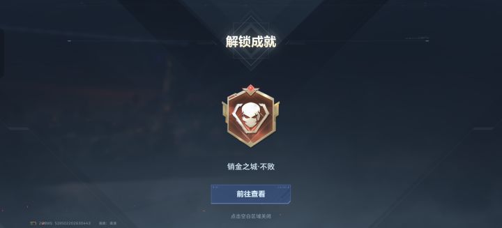不败拿下截图