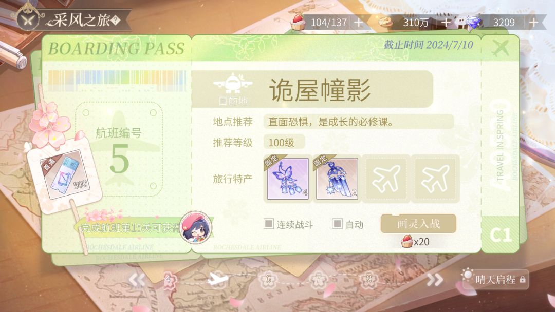 秋采易如反掌 3