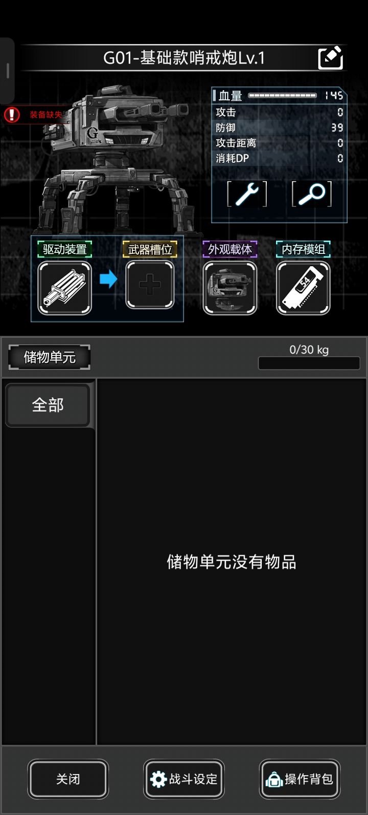 大佬们,这个哨戒炮啥配置比较好,我想配最好的截图