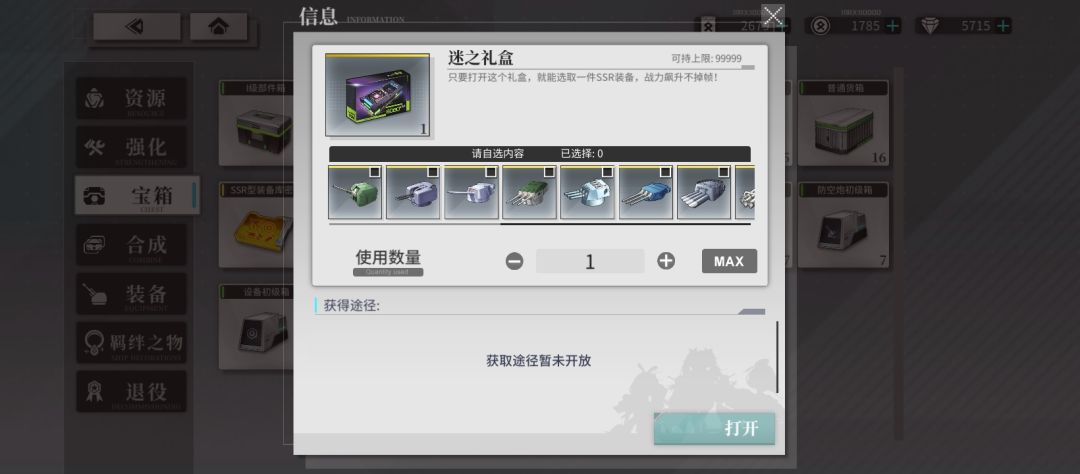 选什么装备 1