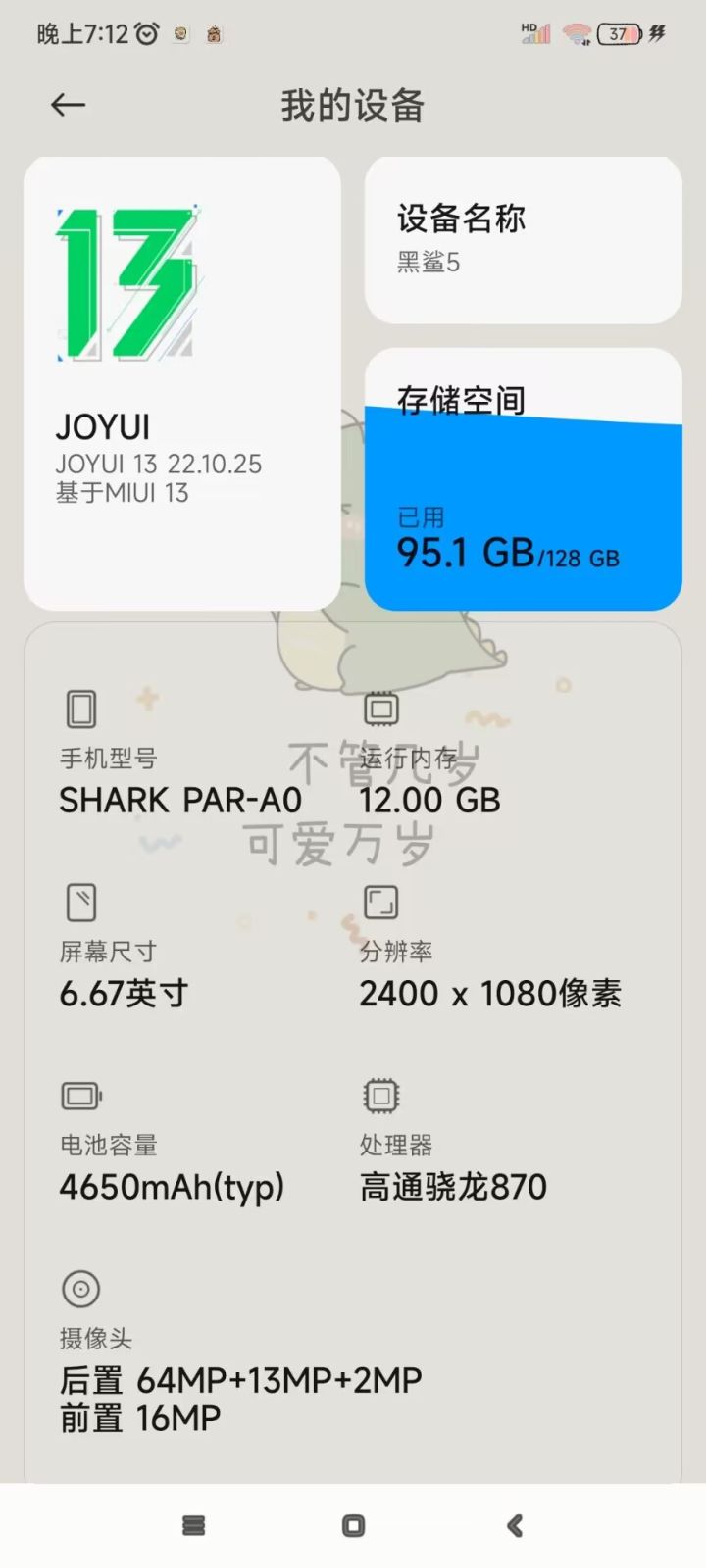 黑鲨5这个配置明天能玩七日世界么截图