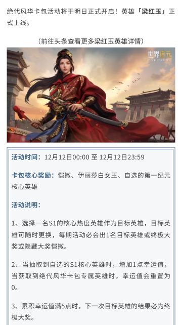 新活动资讯丨绝代风华特典上线，累抽送梁红玉