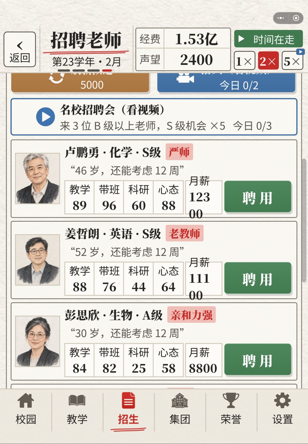 休闲小游戏-1-县中校长：从全省倒数到第一 6