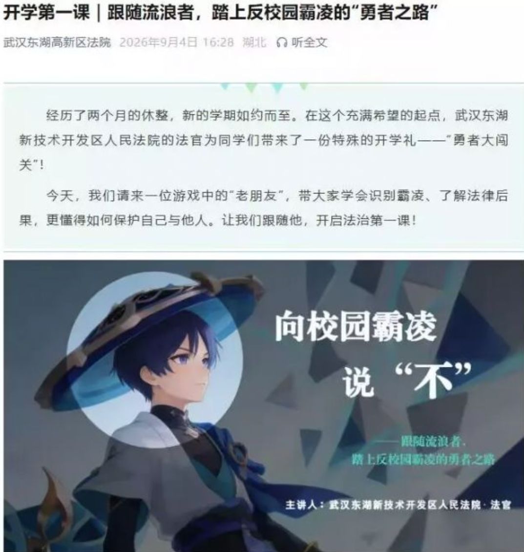 散兵成反霸凌榜样,是夹带私货还是普法创新 3