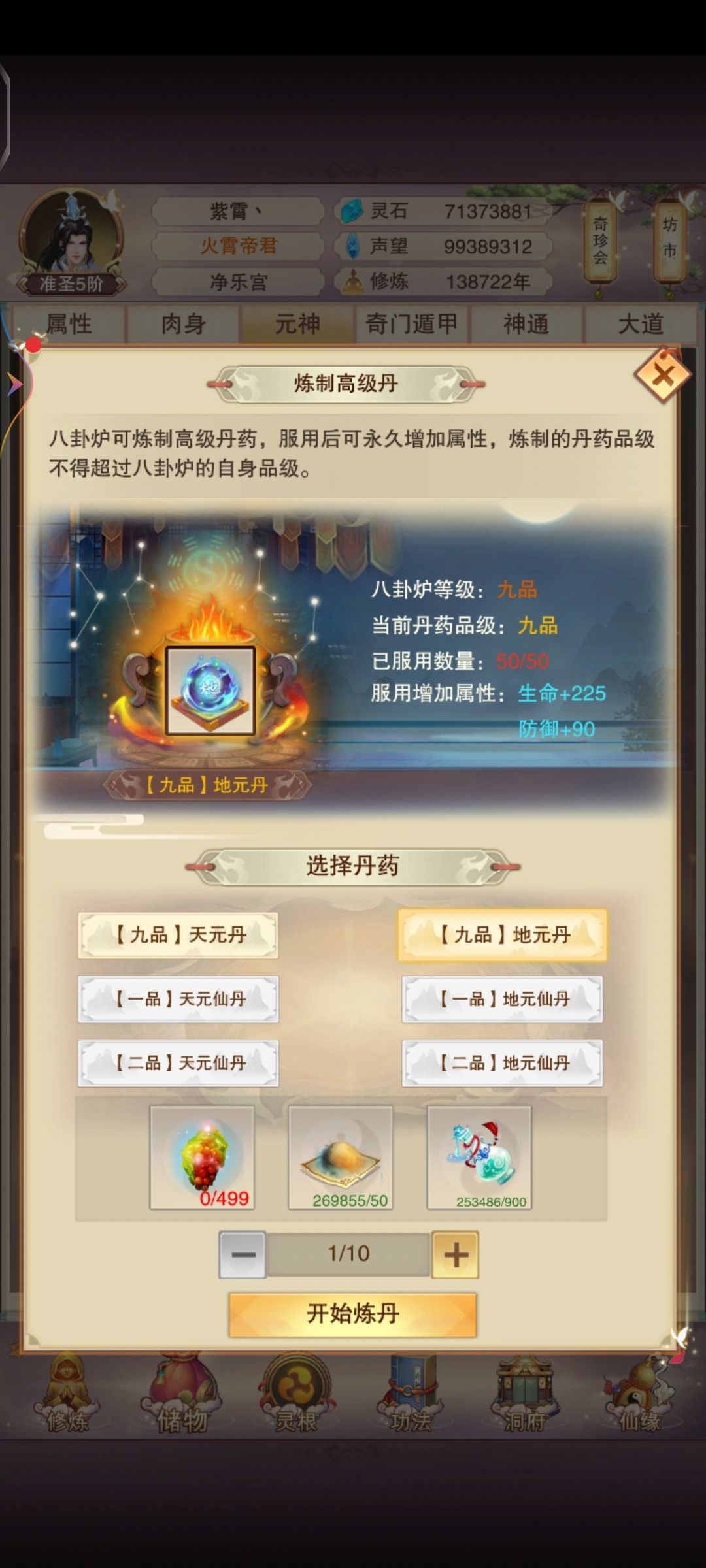 碎片用来升级八卦炉还是五行炉性价比高些呀 3