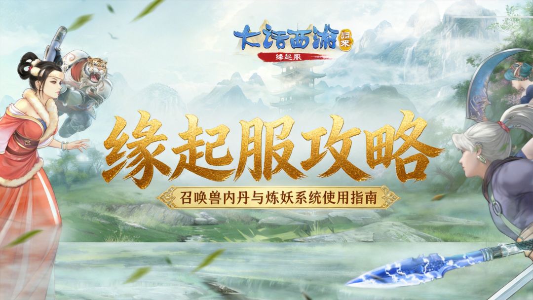 炼妖截图