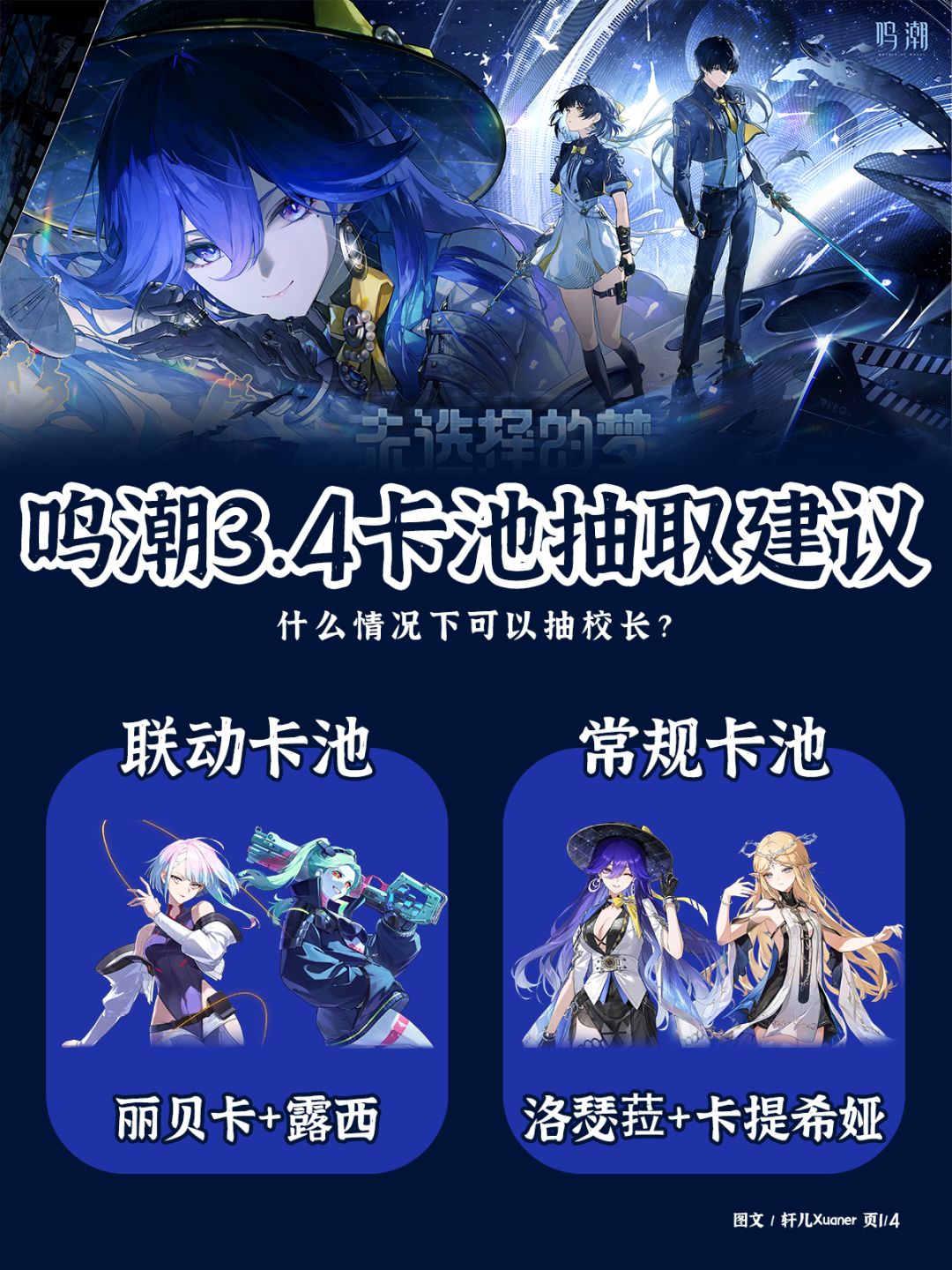 鸣潮V3.4版本抽卡建议截图